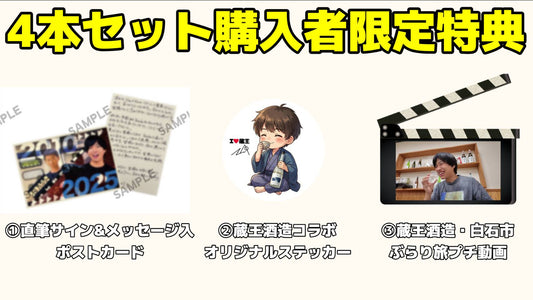 浚地 Sarachi 純米大吟醸 酒豪セット(通常火入れ×4)