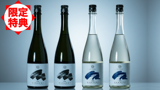 浚地 Sarachi 純米大吟醸 贅沢セット(通常火入れ×2 原酒×2)