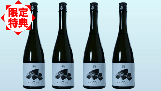 浚地 Sarachi 純米大吟醸 酒豪セット(通常火入れ×4)